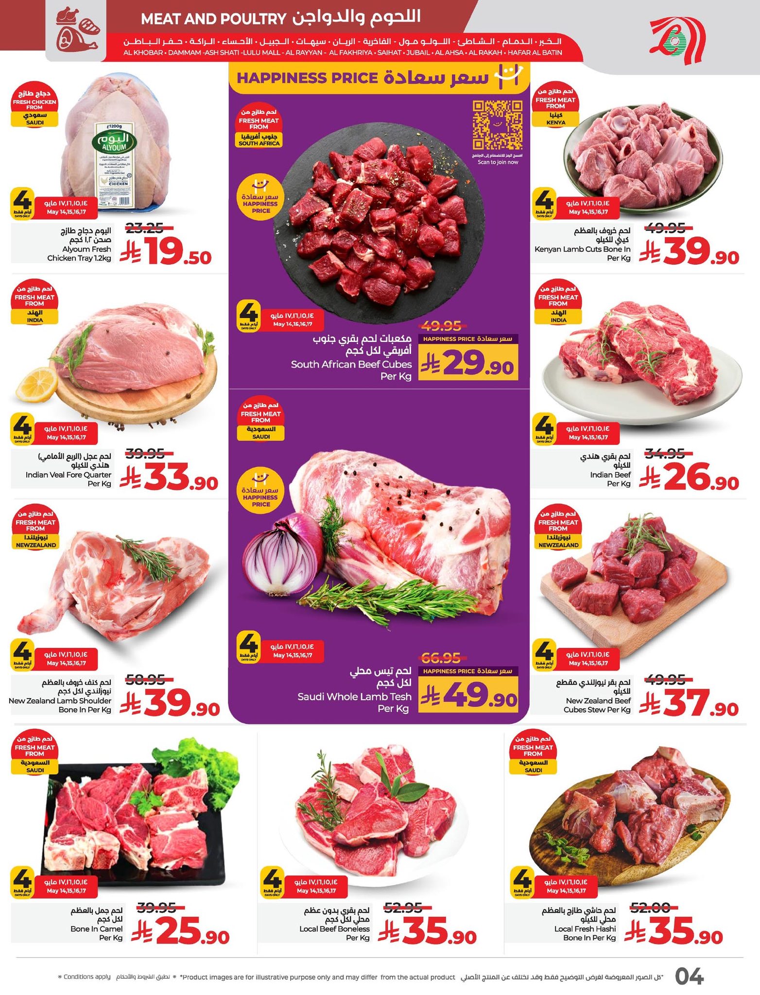 lulu-dammam-shati offers from 14may to 20may 2025 عروض لولو الدمام الشاطئ من 14 مايو حتى 20 مايو 2025 صفحة رقم 3